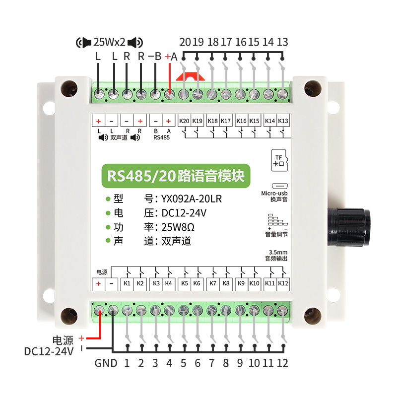 YX092A支持20路开关量节造的功放语音盒_语音？