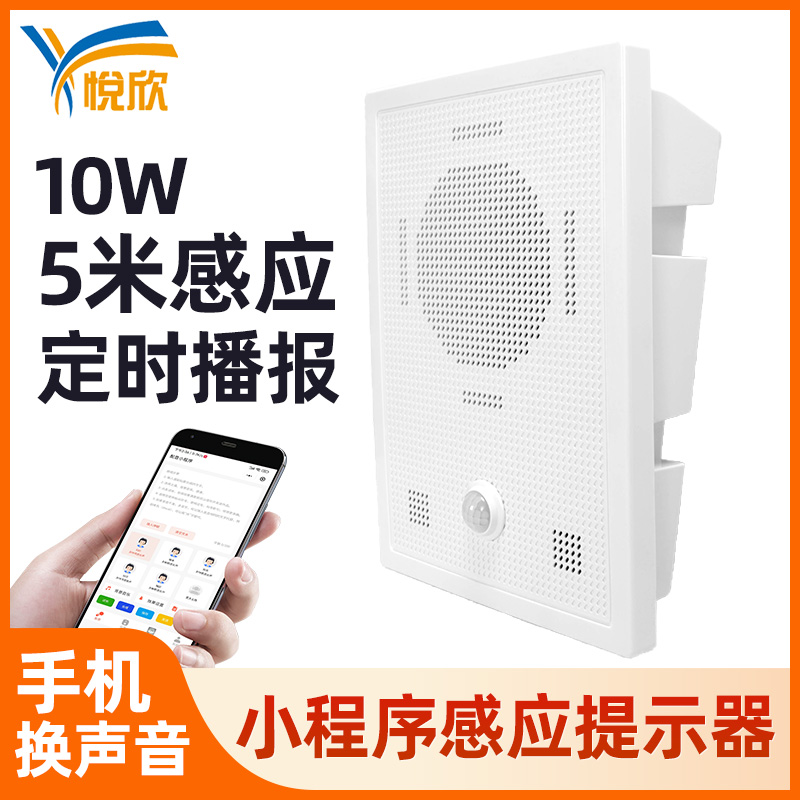红表感应语音提醒器安全出产车间大音量语音报警器按时喇叭YX270