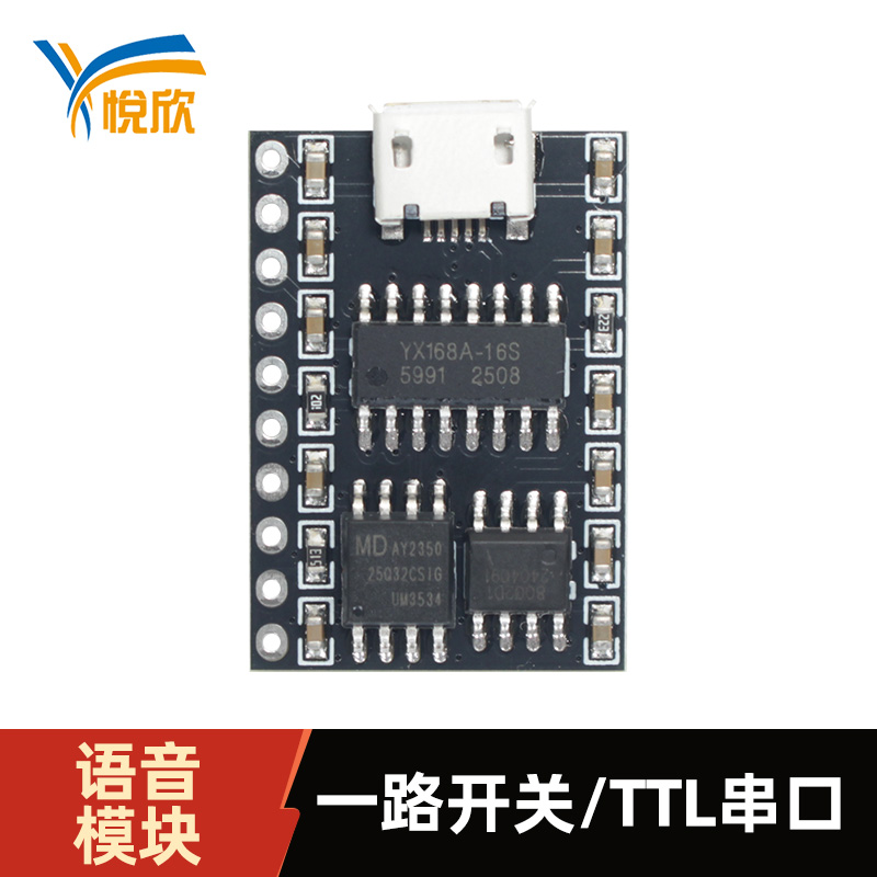 YX168A-10P语音？門TL串口语音播报？