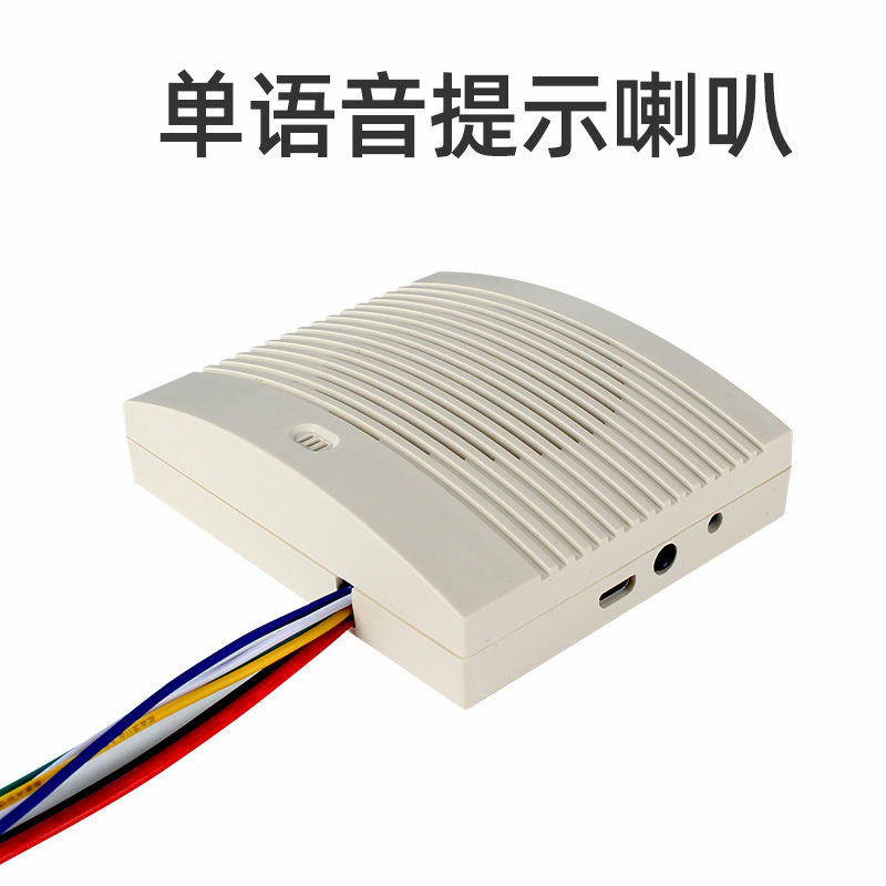 四路语音提醒器