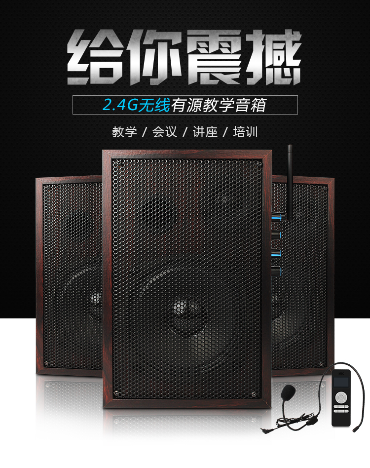 无线讲授音箱