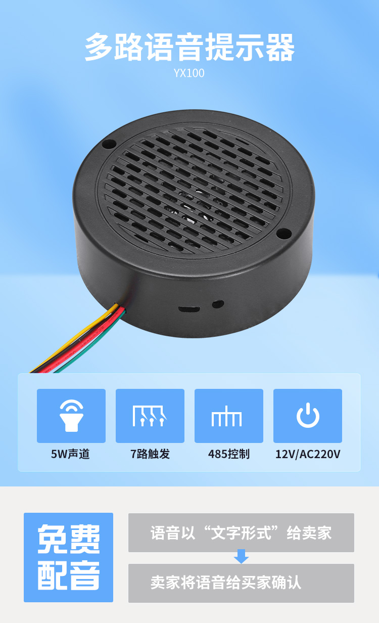 YX100语音提醒器.jpg